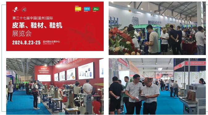 【綠色會(huì)展】丨第二十七屆中國(guó)（溫州）國(guó)際皮革、鞋材、鞋機(jī)展覽會(huì)